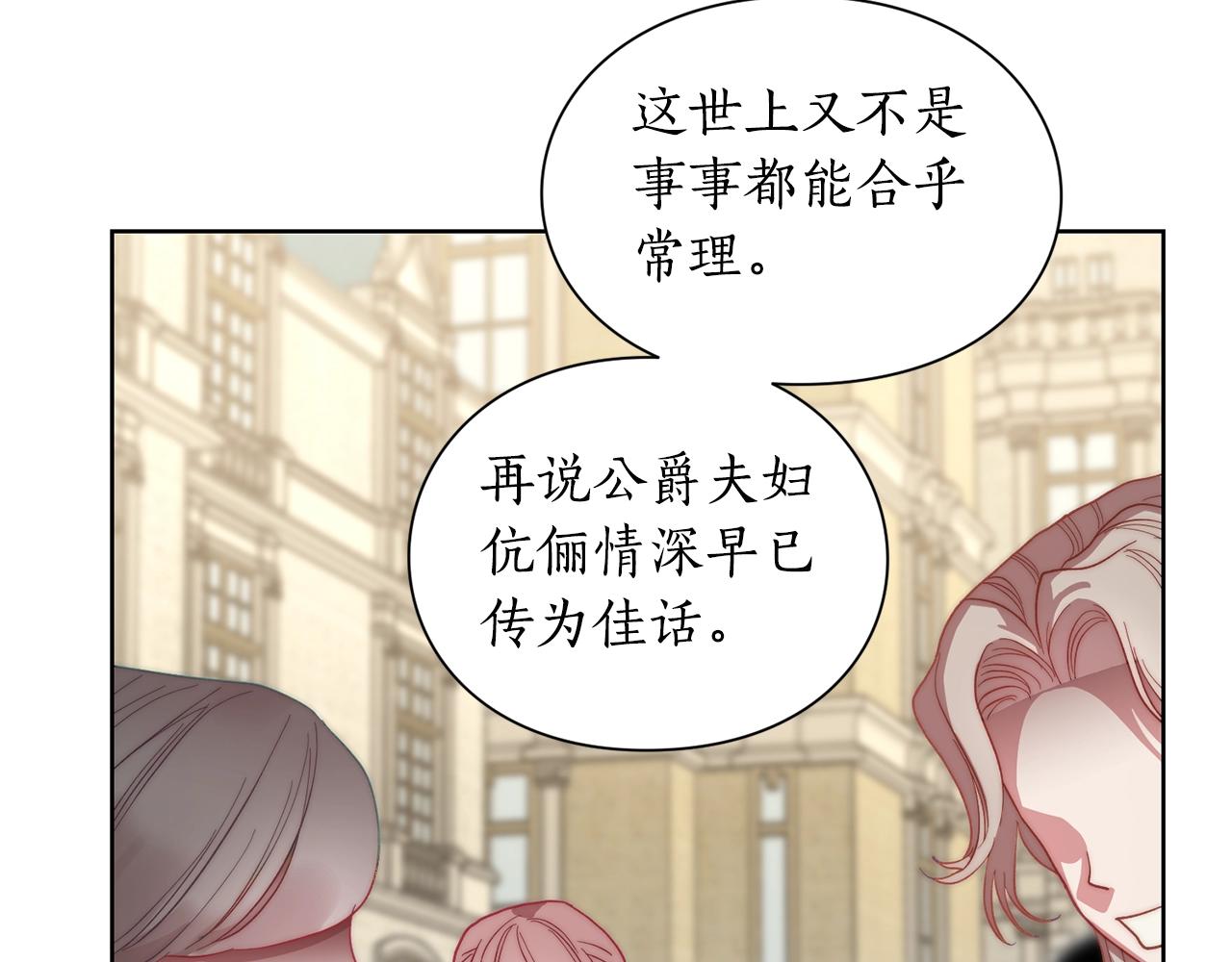 露西亚-攻略公爵计划韩漫全集-第99话 自以为是无删减无遮挡章节图片 
