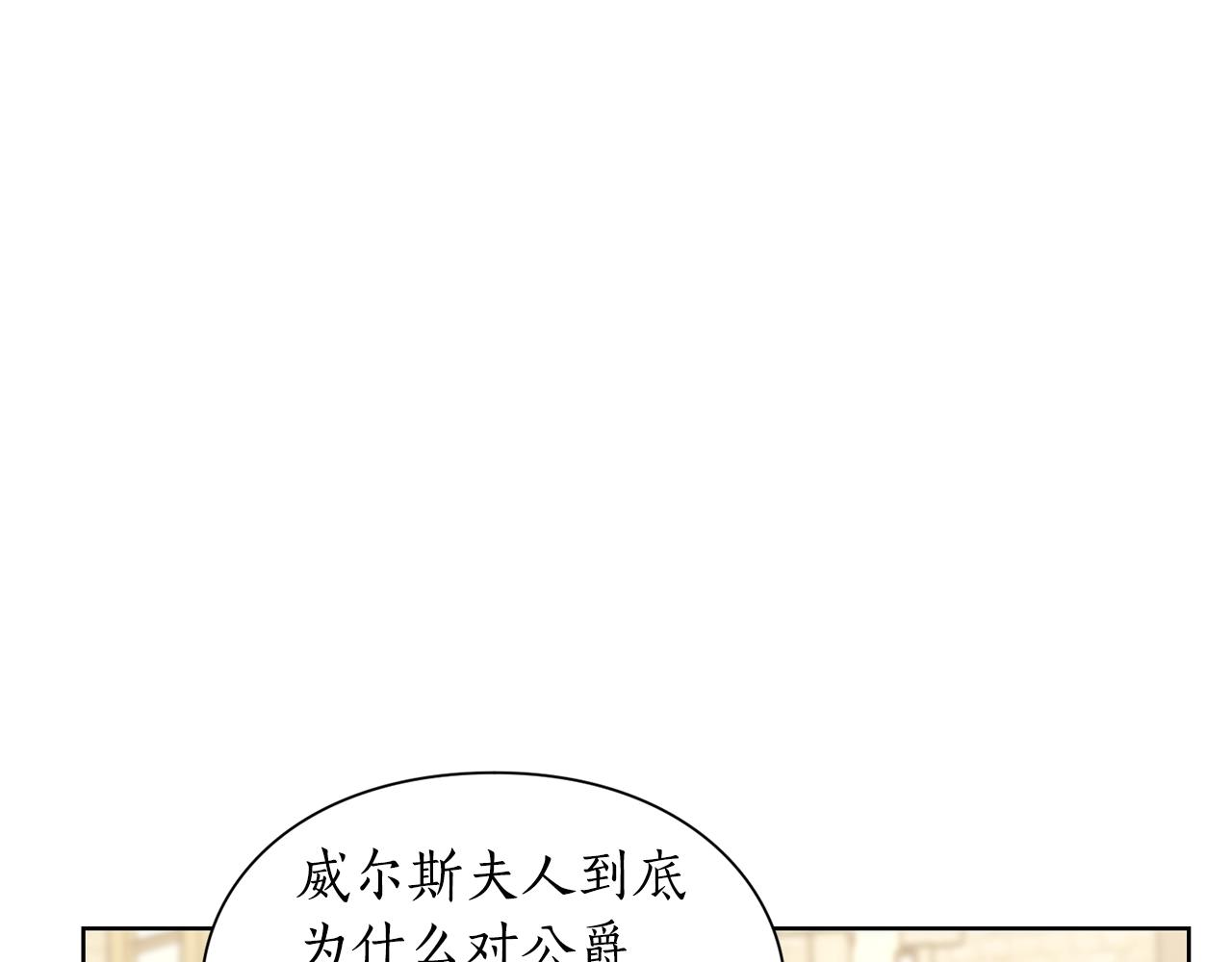 露西亚-攻略公爵计划韩漫全集-第99话 自以为是无删减无遮挡章节图片 