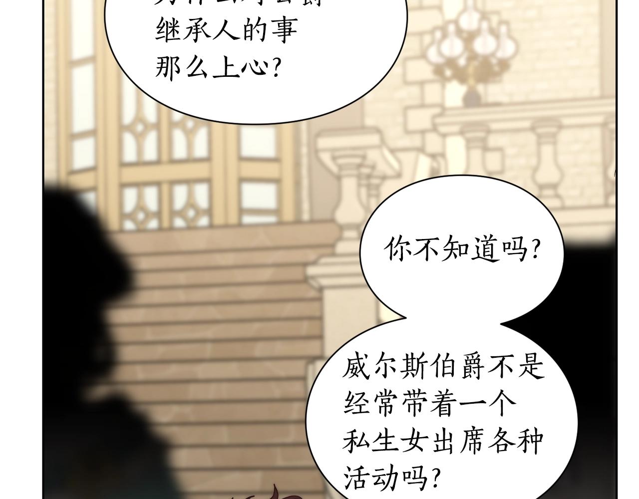 露西亚-攻略公爵计划韩漫全集-第99话 自以为是无删减无遮挡章节图片 