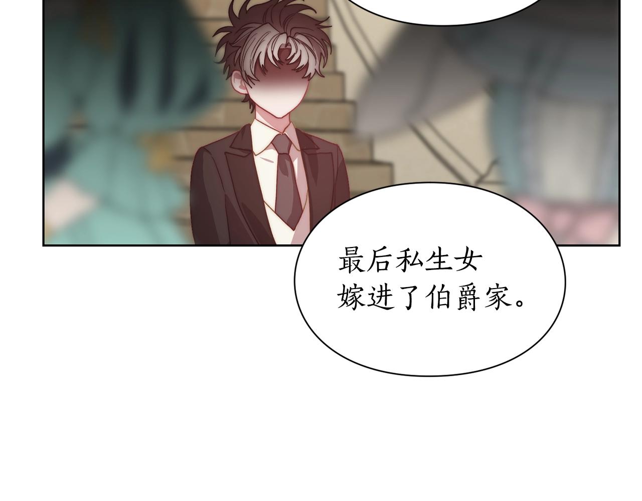 露西亚-攻略公爵计划韩漫全集-第99话 自以为是无删减无遮挡章节图片 
