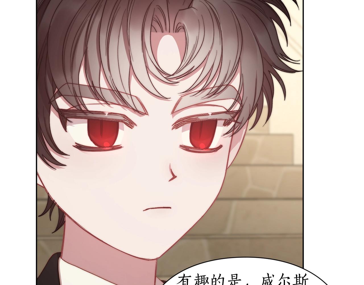 露西亚-攻略公爵计划韩漫全集-第99话 自以为是无删减无遮挡章节图片 