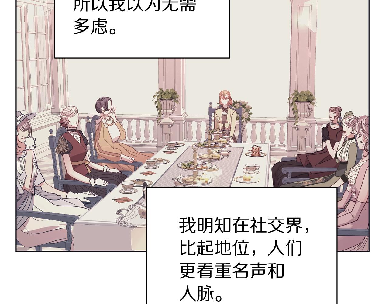露西亚-攻略公爵计划韩漫全集-第99话 自以为是无删减无遮挡章节图片 