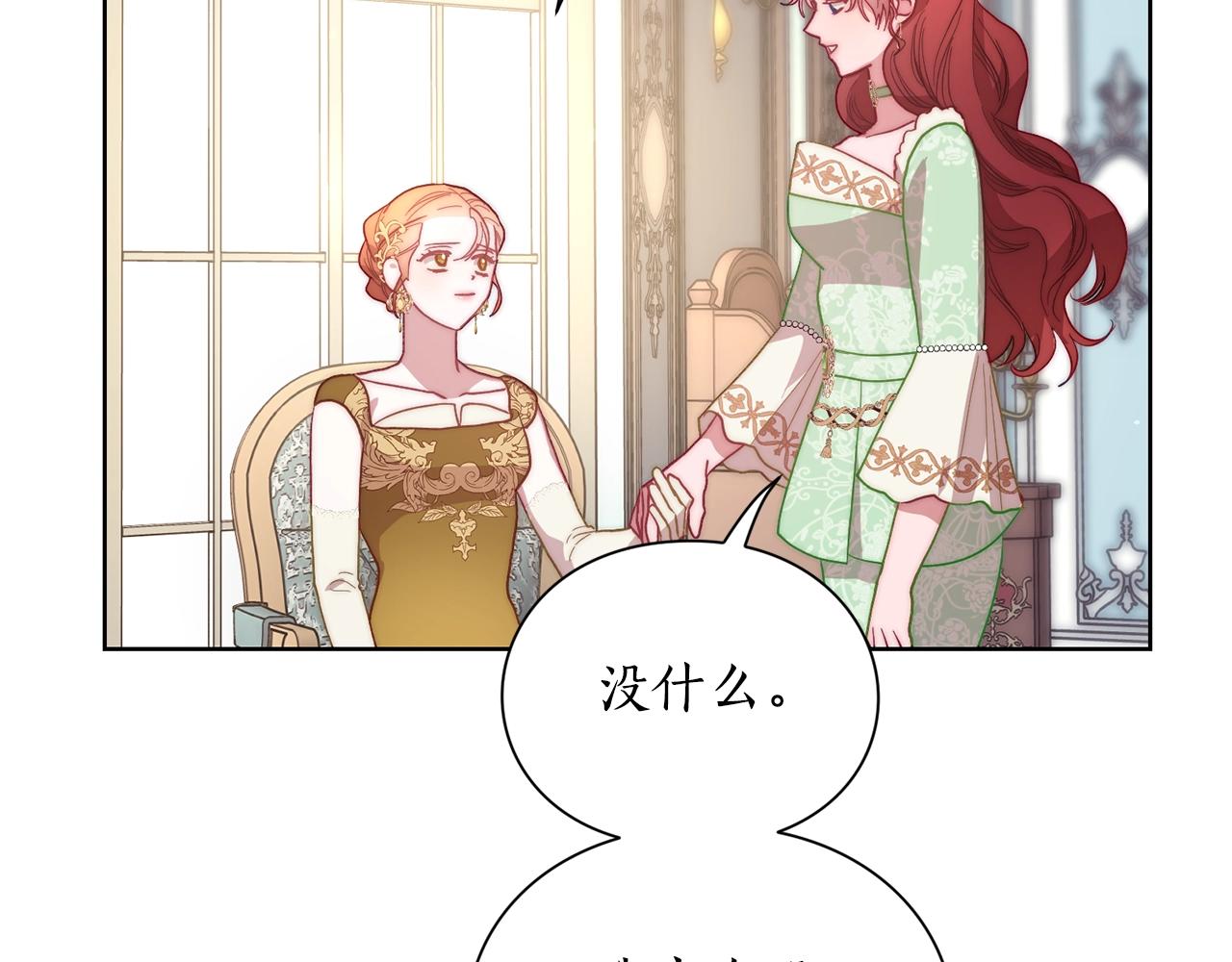 露西亚-攻略公爵计划韩漫全集-第99话 自以为是无删减无遮挡章节图片 