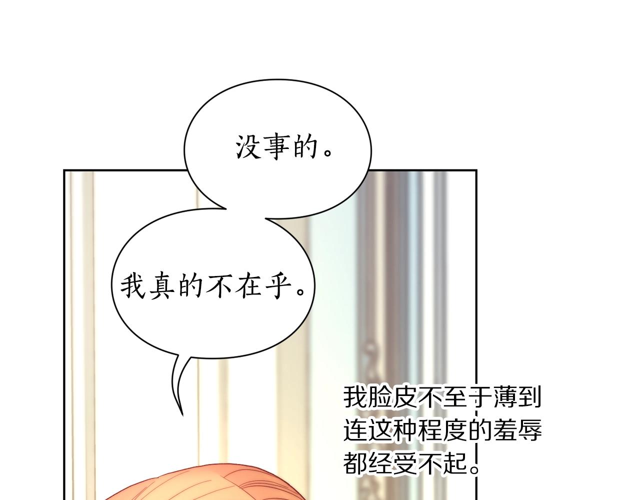 露西亚-攻略公爵计划韩漫全集-第99话 自以为是无删减无遮挡章节图片 