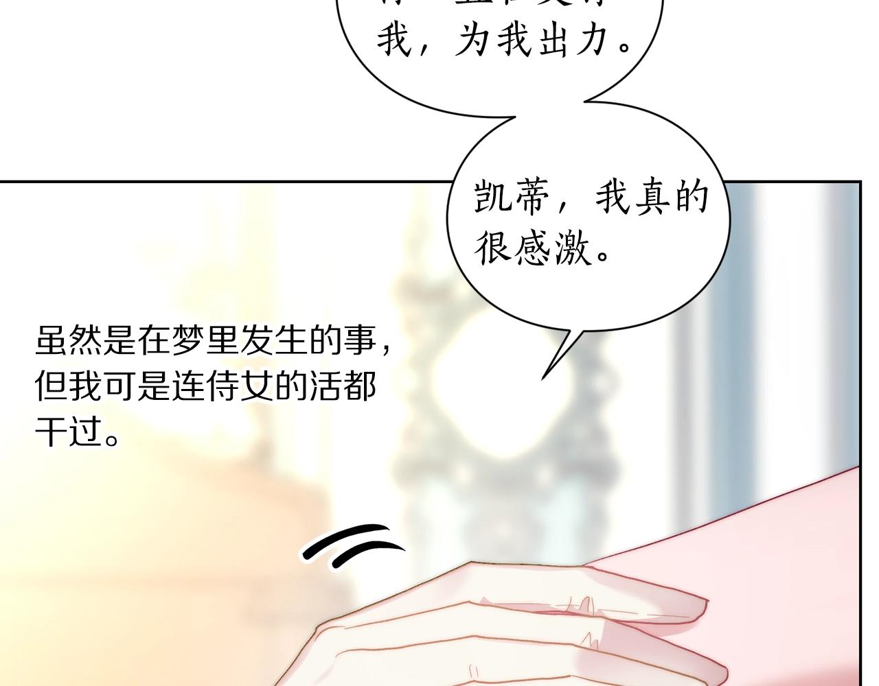 露西亚-攻略公爵计划韩漫全集-第99话 自以为是无删减无遮挡章节图片 