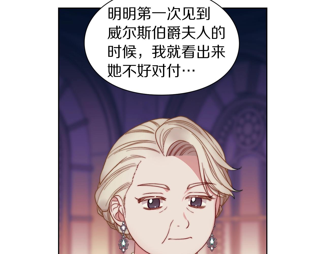 露西亚-攻略公爵计划韩漫全集-第99话 自以为是无删减无遮挡章节图片 