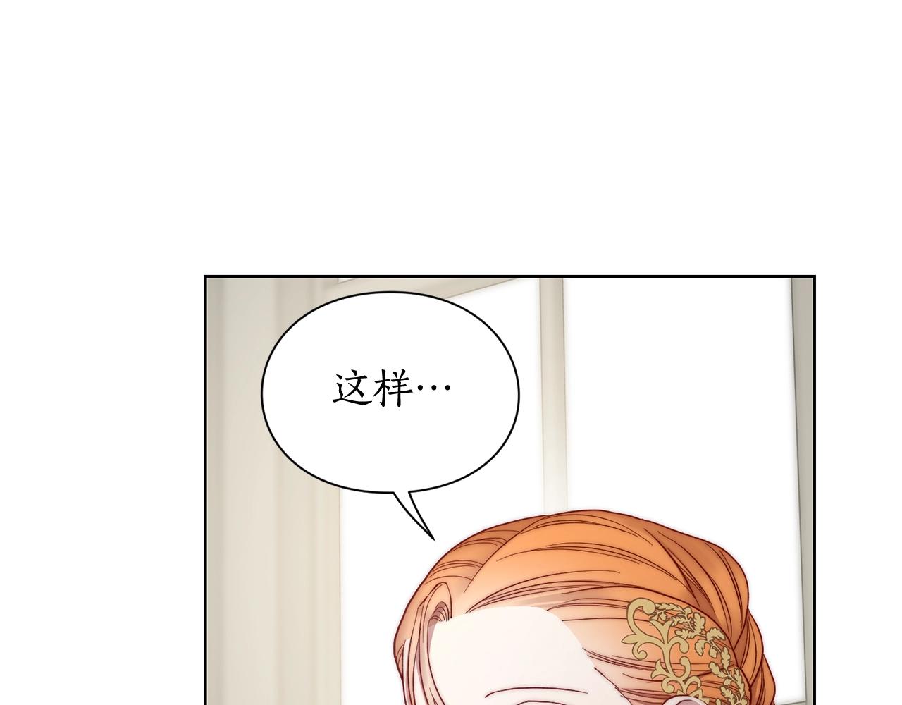 露西亚-攻略公爵计划韩漫全集-第99话 自以为是无删减无遮挡章节图片 