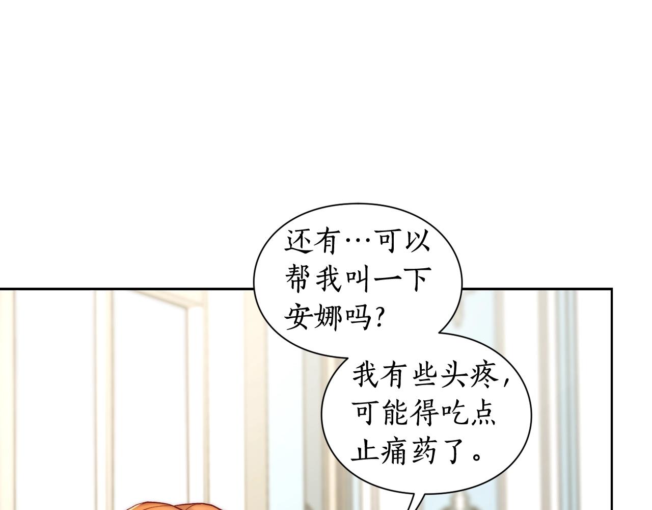 露西亚-攻略公爵计划韩漫全集-第99话 自以为是无删减无遮挡章节图片 