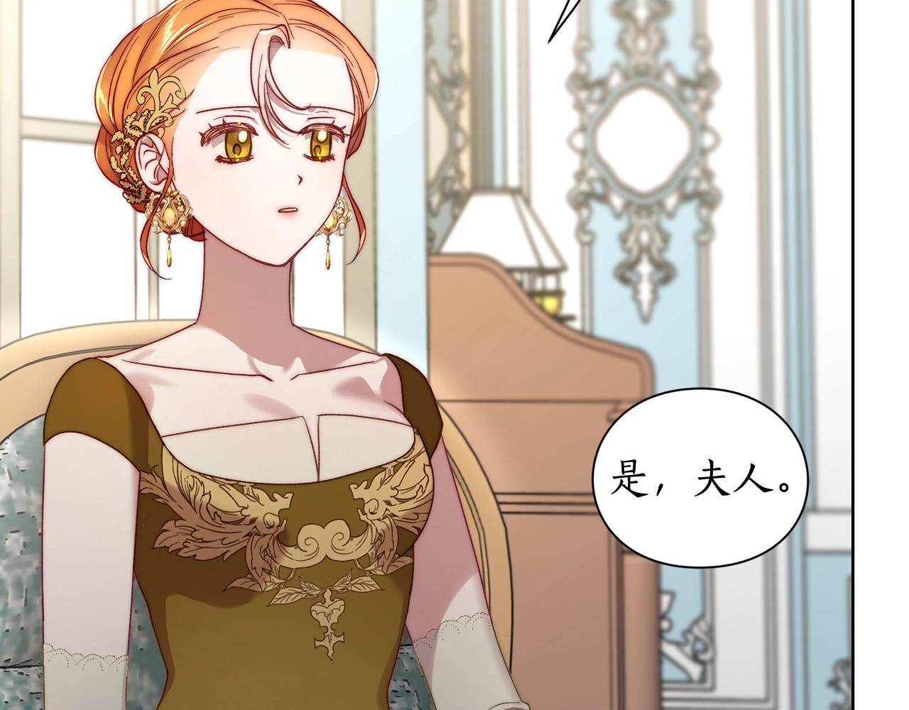 露西亚-攻略公爵计划韩漫全集-第99话 自以为是无删减无遮挡章节图片 