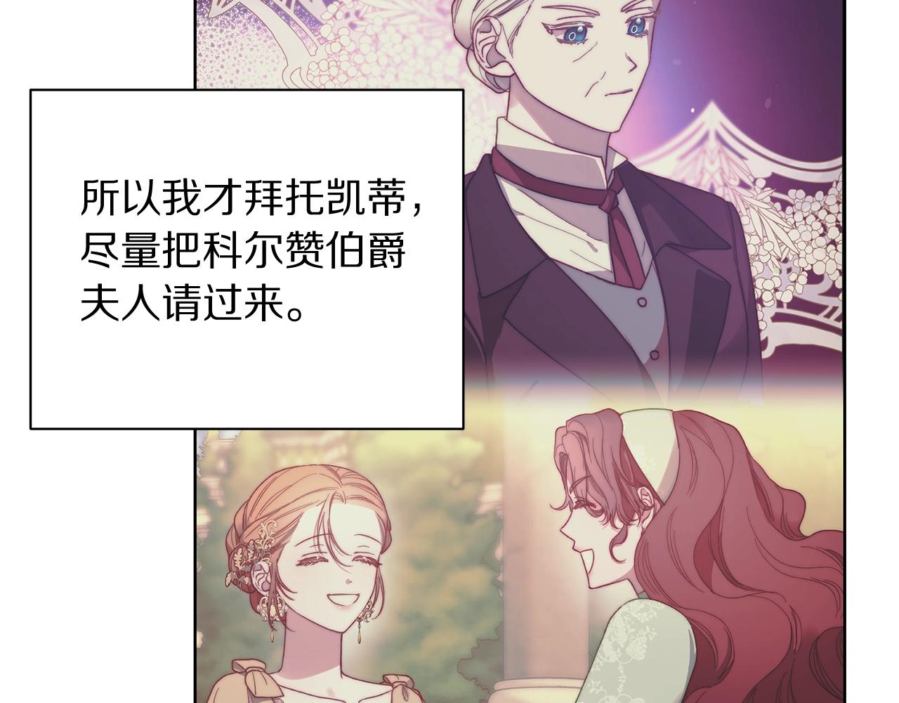 露西亚-攻略公爵计划韩漫全集-第99话 自以为是无删减无遮挡章节图片 