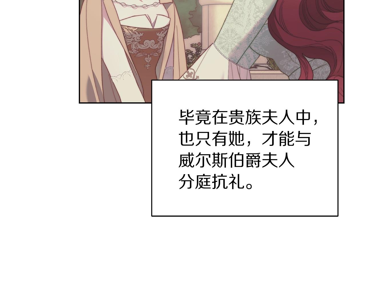 露西亚-攻略公爵计划韩漫全集-第99话 自以为是无删减无遮挡章节图片 