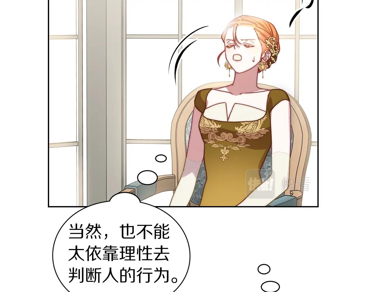 露西亚-攻略公爵计划韩漫全集-第99话 自以为是无删减无遮挡章节图片 