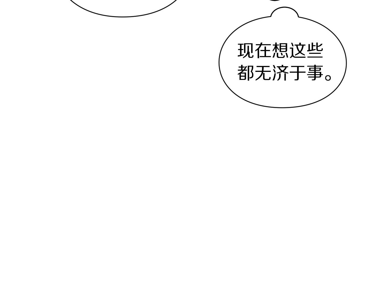 露西亚-攻略公爵计划韩漫全集-第99话 自以为是无删减无遮挡章节图片 