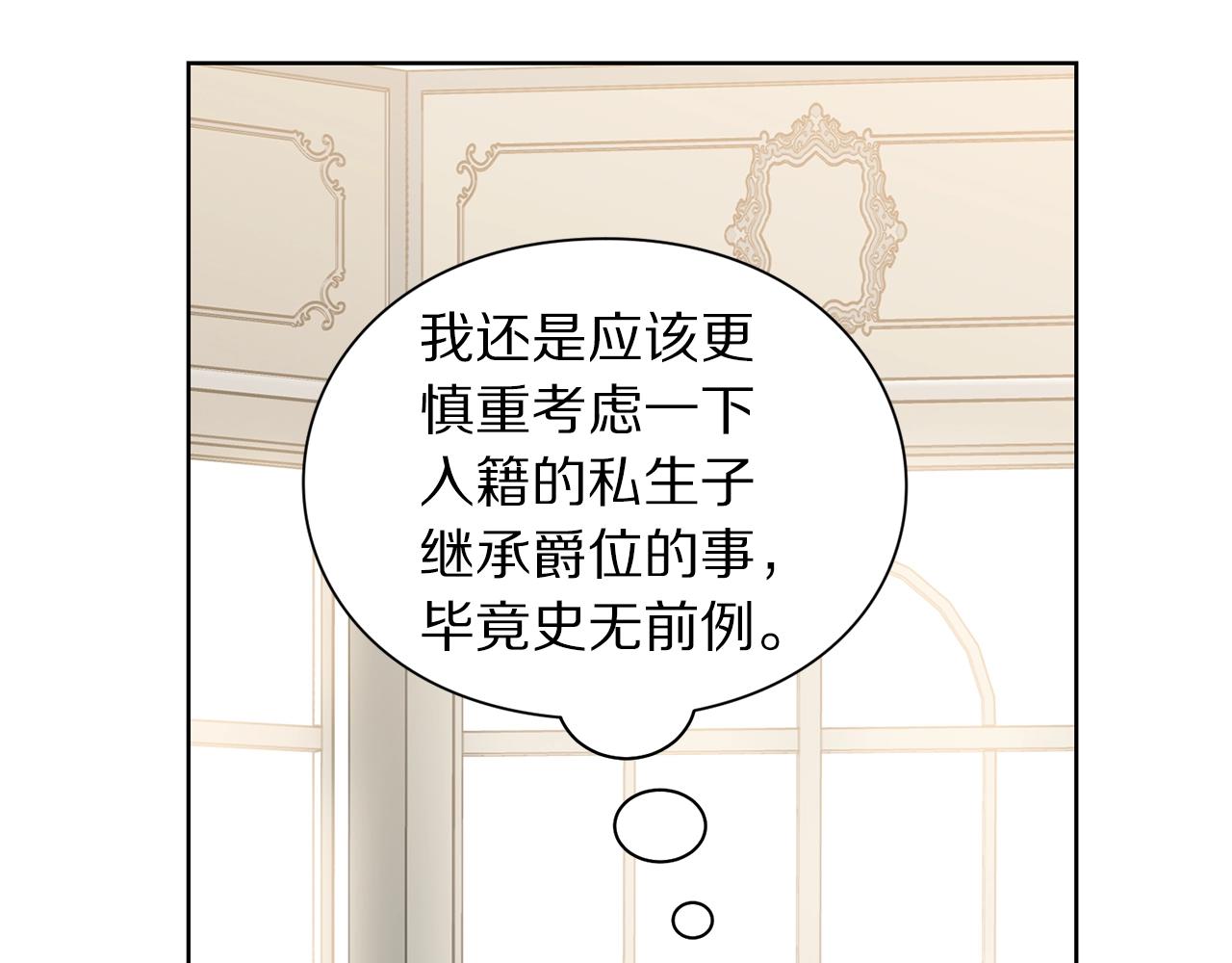 露西亚-攻略公爵计划韩漫全集-第99话 自以为是无删减无遮挡章节图片 