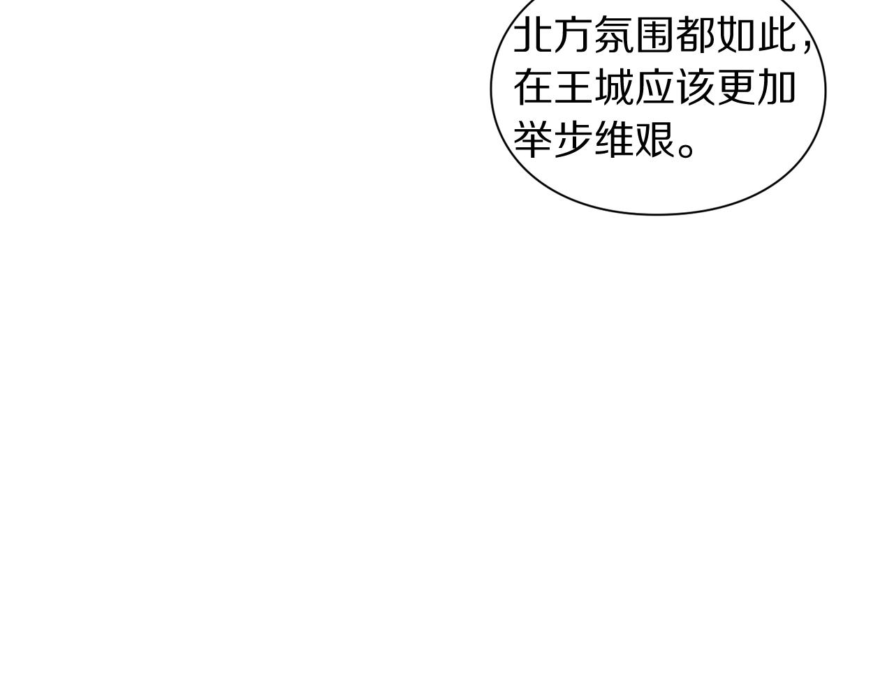 露西亚-攻略公爵计划韩漫全集-第99话 自以为是无删减无遮挡章节图片 