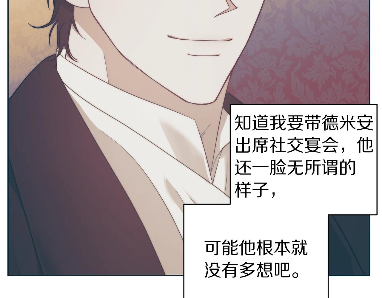 露西亚-攻略公爵计划韩漫全集-第99话 自以为是无删减无遮挡章节图片 