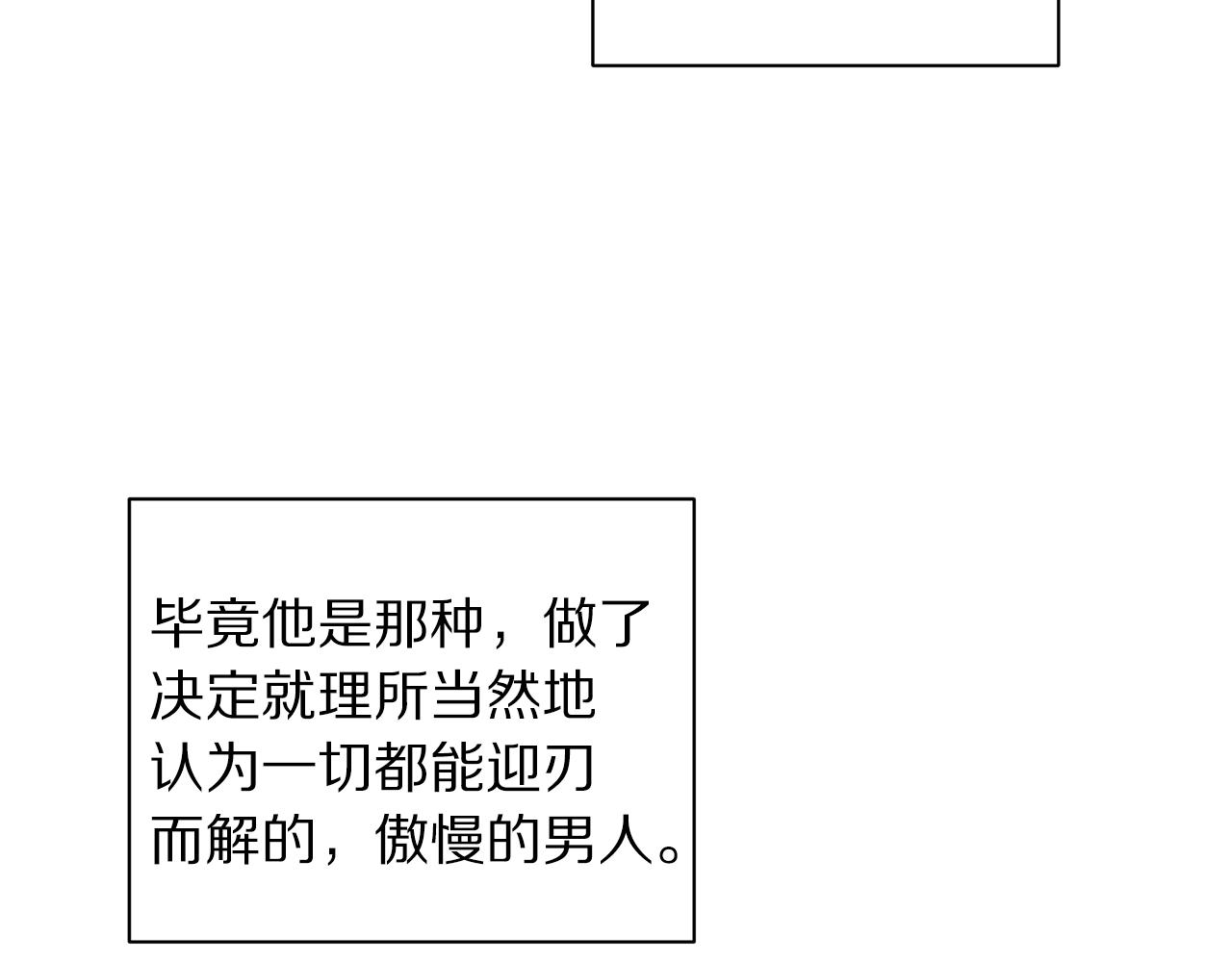 露西亚-攻略公爵计划韩漫全集-第99话 自以为是无删减无遮挡章节图片 