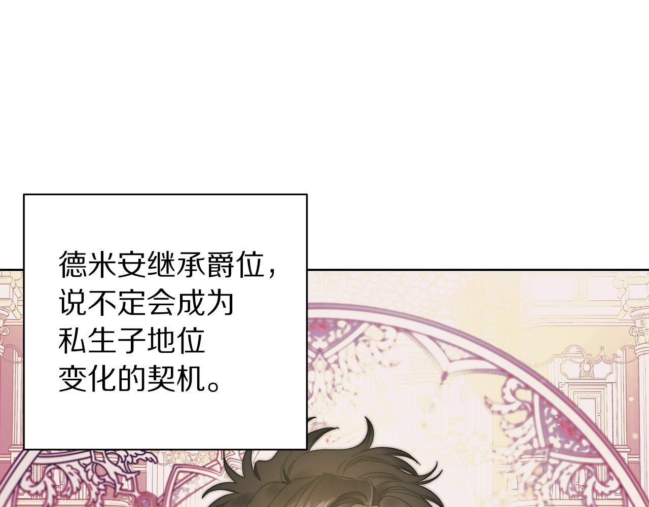 露西亚-攻略公爵计划韩漫全集-第99话 自以为是无删减无遮挡章节图片 