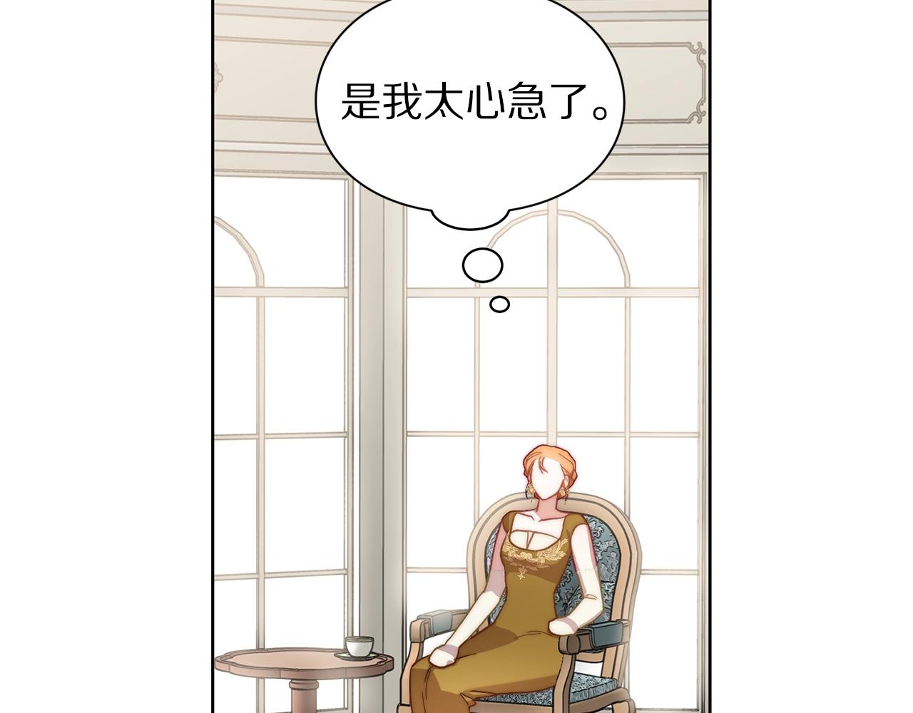 露西亚-攻略公爵计划韩漫全集-第99话 自以为是无删减无遮挡章节图片 