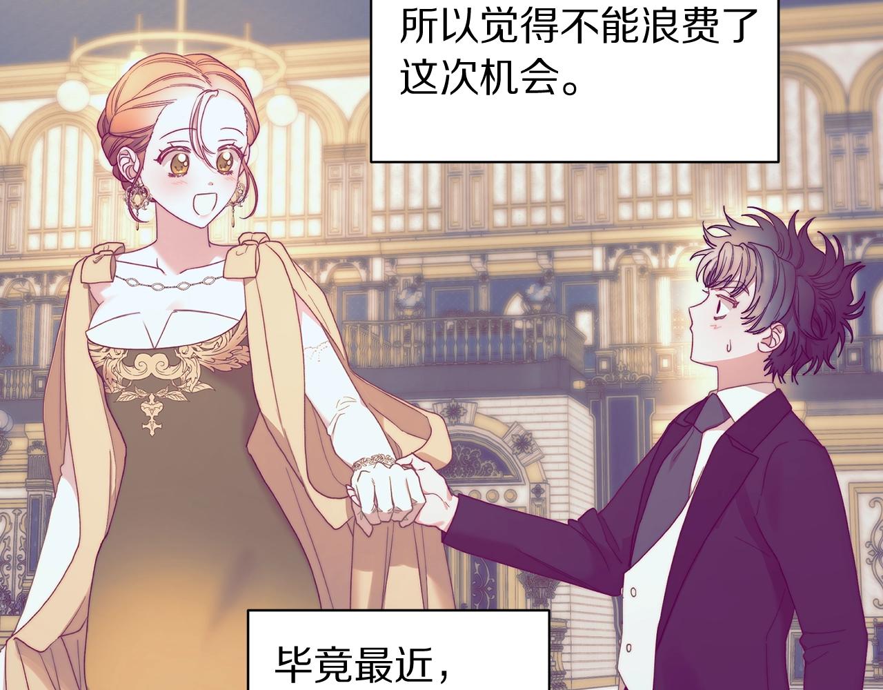 露西亚-攻略公爵计划韩漫全集-第99话 自以为是无删减无遮挡章节图片 