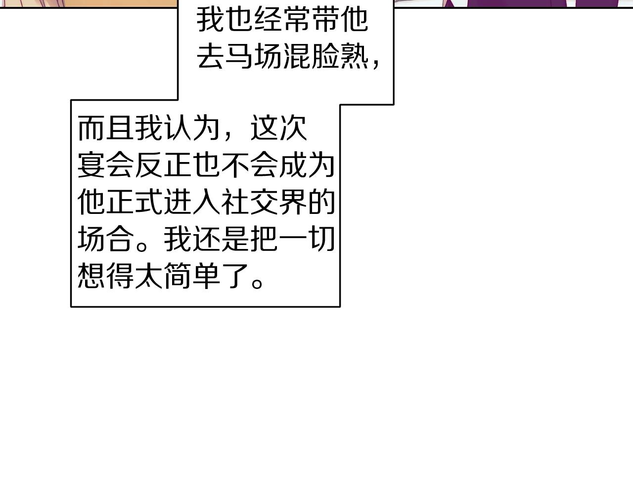 露西亚-攻略公爵计划韩漫全集-第99话 自以为是无删减无遮挡章节图片 