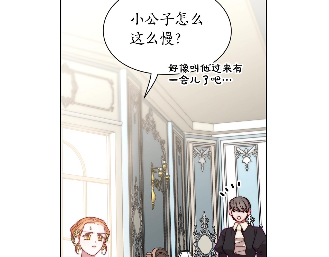 露西亚-攻略公爵计划韩漫全集-第99话 自以为是无删减无遮挡章节图片 