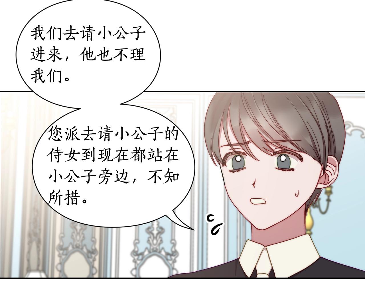 露西亚-攻略公爵计划韩漫全集-第99话 自以为是无删减无遮挡章节图片 