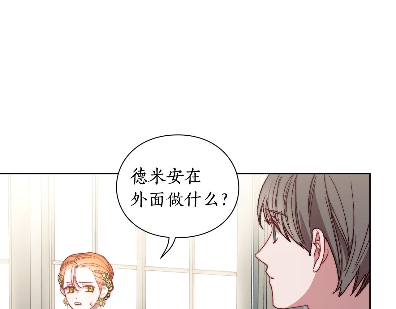 露西亚-攻略公爵计划韩漫全集-第99话 自以为是无删减无遮挡章节图片 