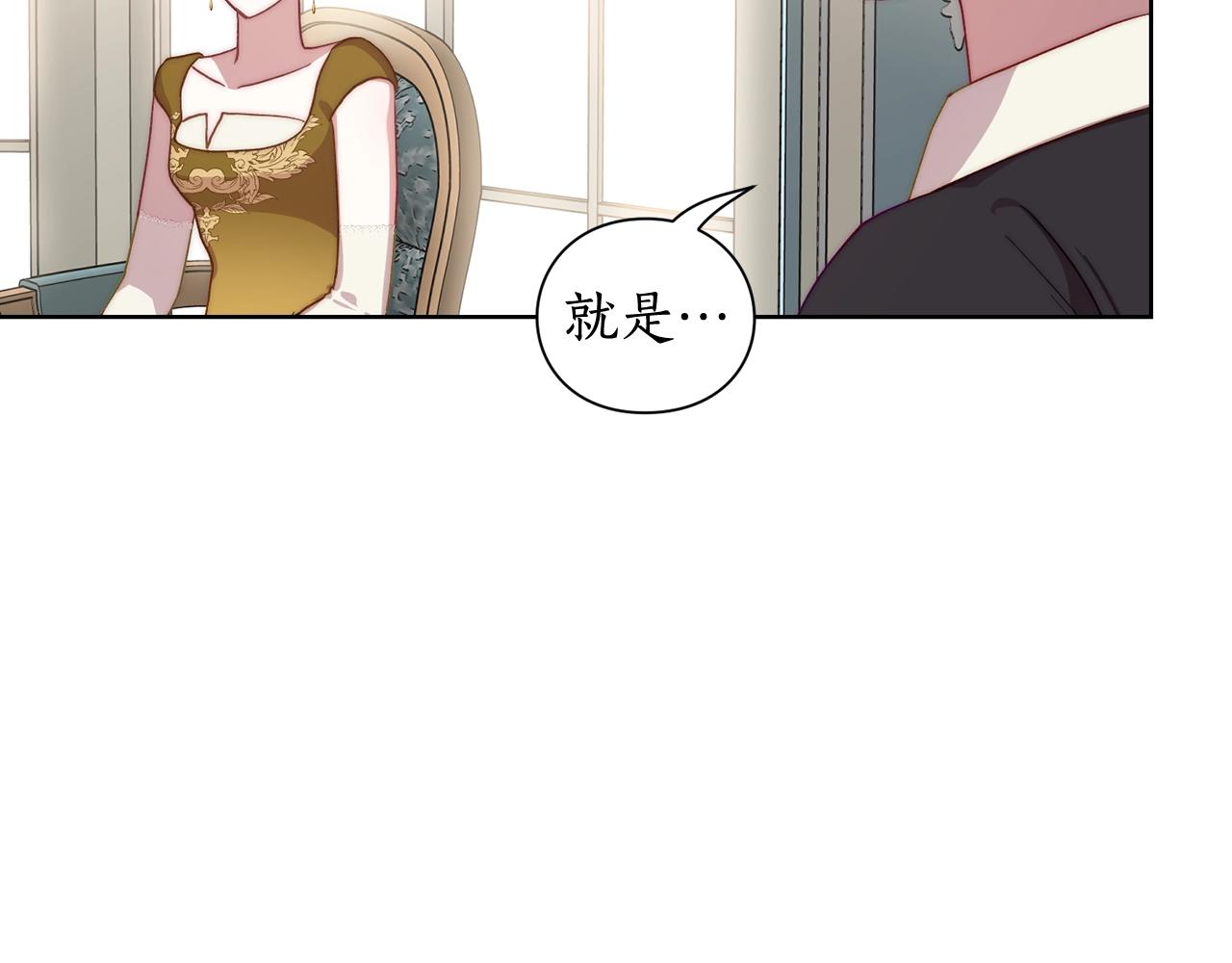 露西亚-攻略公爵计划韩漫全集-第99话 自以为是无删减无遮挡章节图片 