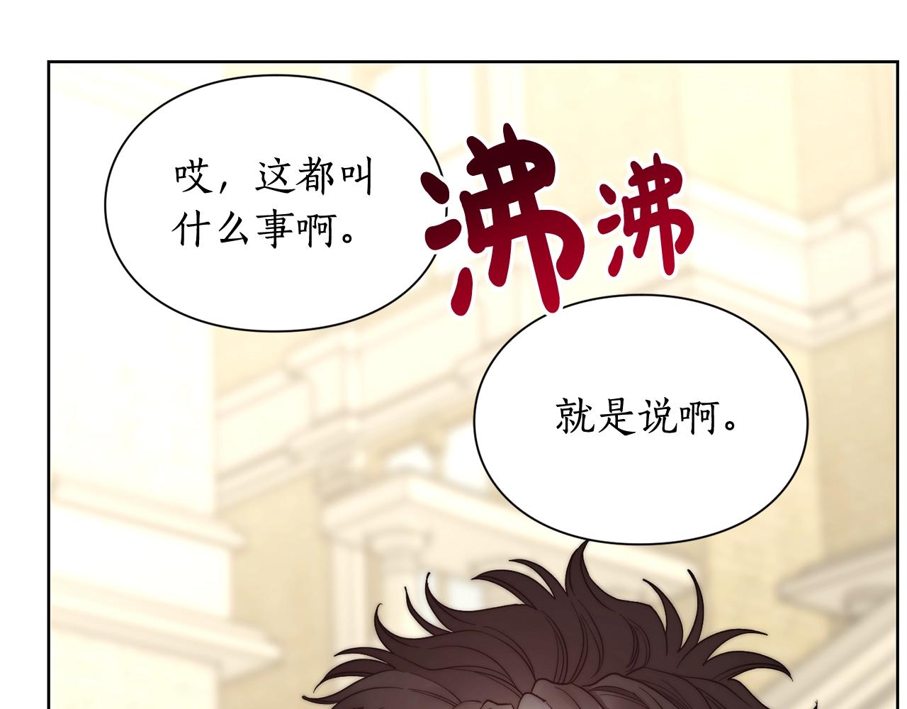 露西亚-攻略公爵计划韩漫全集-第99话 自以为是无删减无遮挡章节图片 