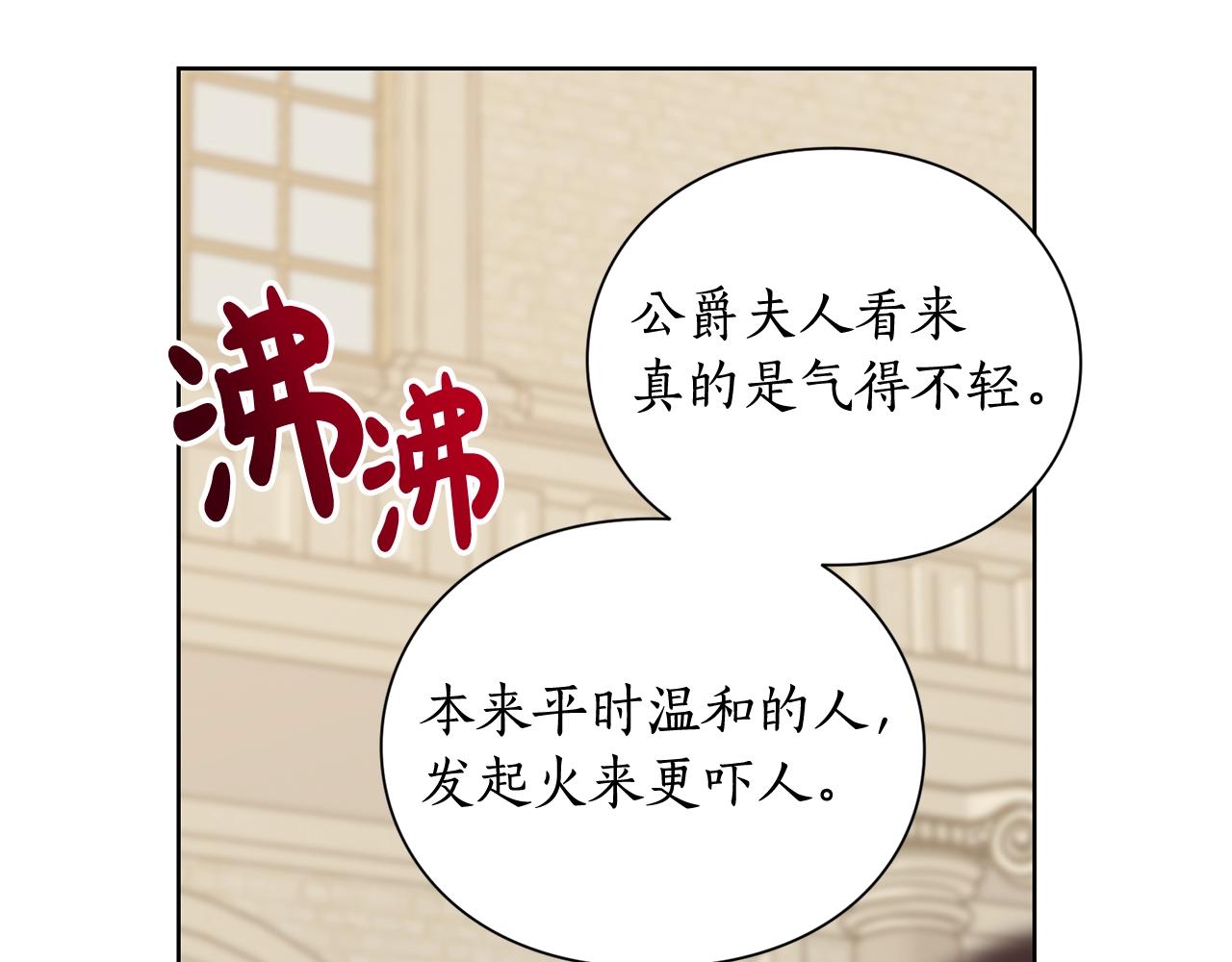 露西亚-攻略公爵计划韩漫全集-第99话 自以为是无删减无遮挡章节图片 