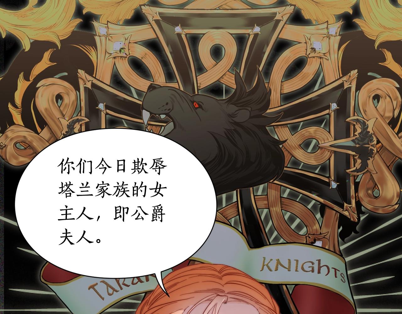 露西亚-攻略公爵计划韩漫全集-第99话 自以为是无删减无遮挡章节图片 