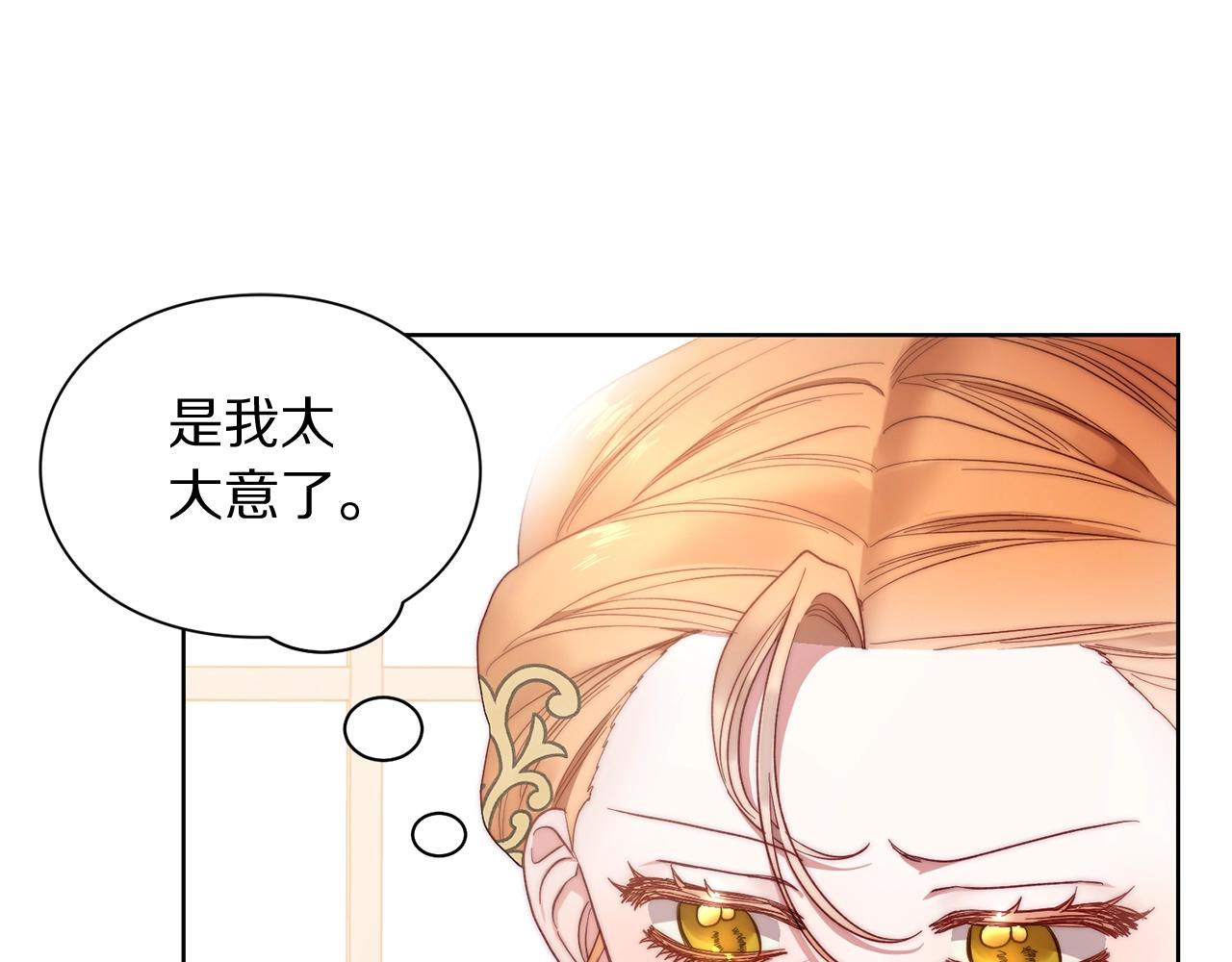 露西亚-攻略公爵计划韩漫全集-第99话 自以为是无删减无遮挡章节图片 