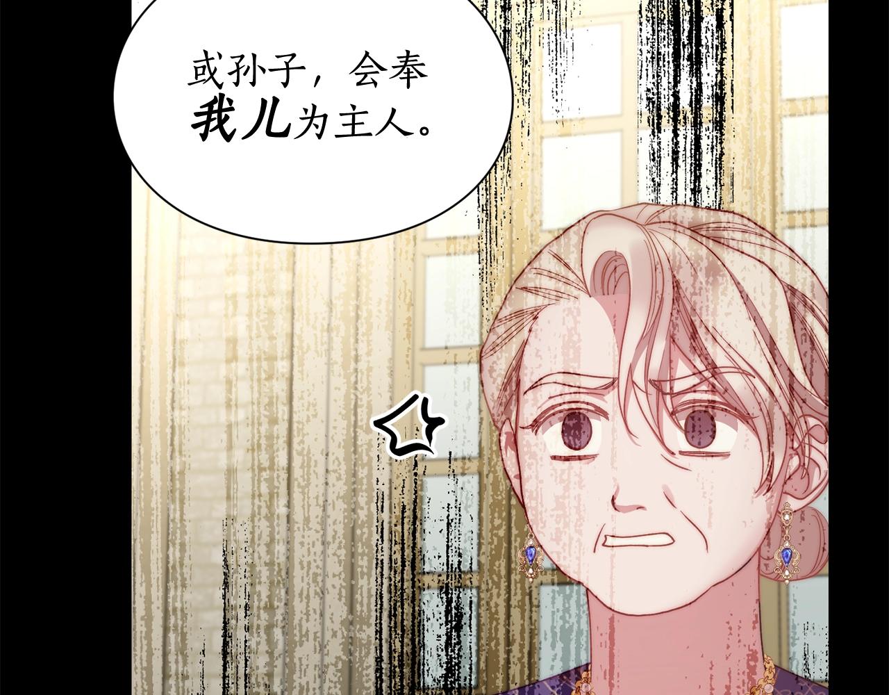 露西亚-攻略公爵计划韩漫全集-第99话 自以为是无删减无遮挡章节图片 