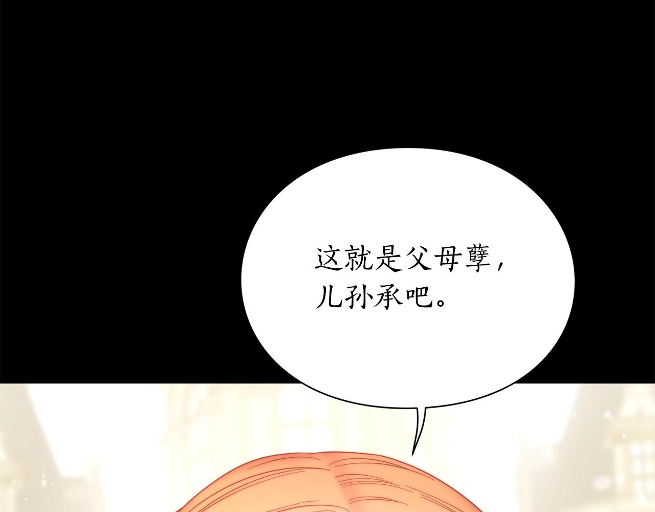 露西亚-攻略公爵计划韩漫全集-第99话 自以为是无删减无遮挡章节图片 
