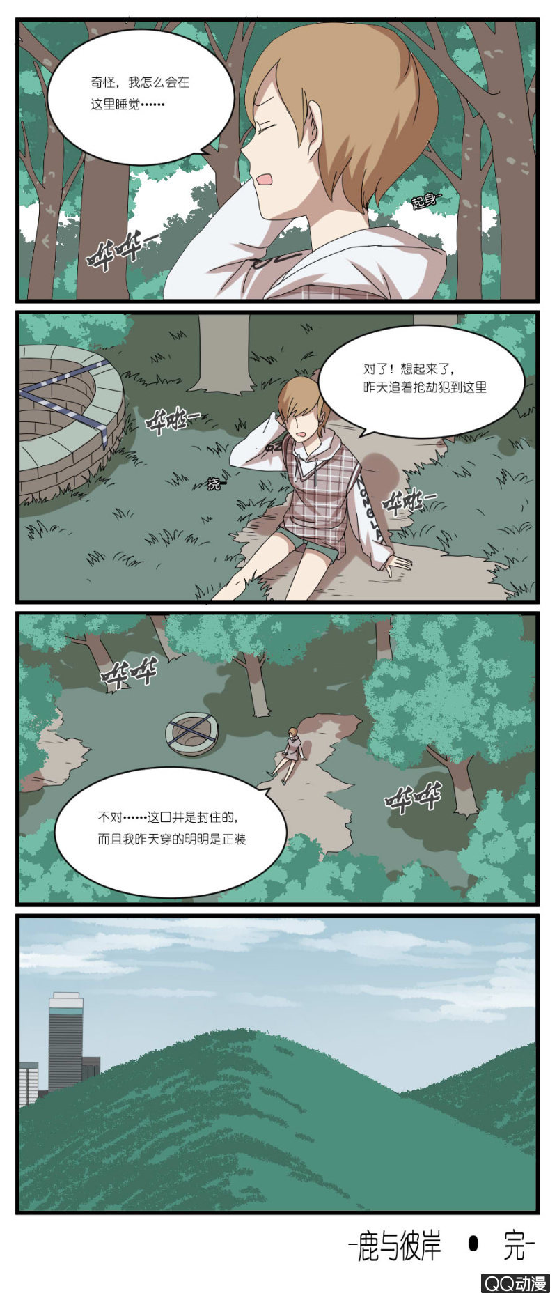 鹿与彼岸韩漫全集-第三十四话无删减无遮挡章节图片 