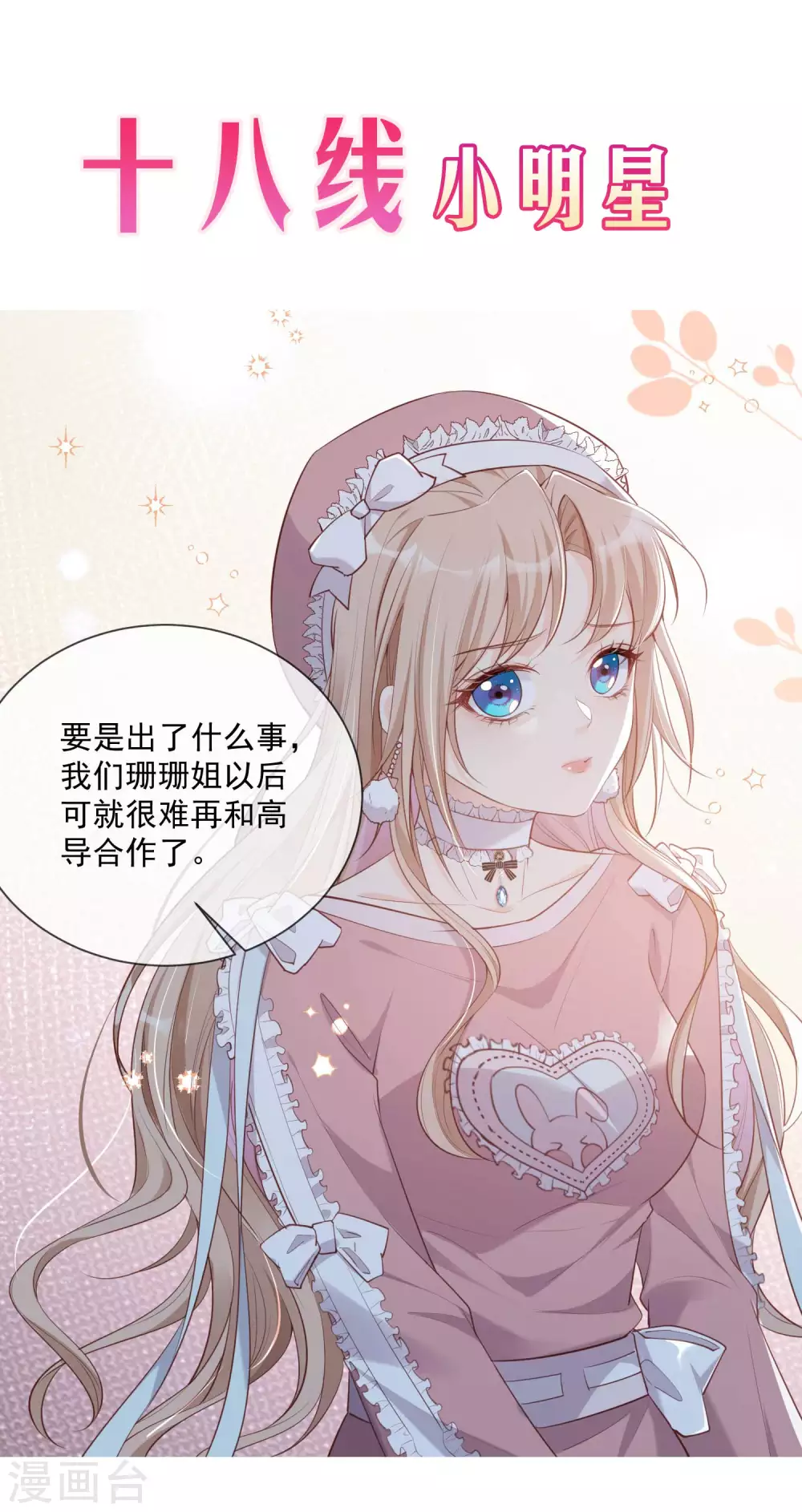 陆总，你老婆又上热搜啦！韩漫全集-预告无删减无遮挡章节图片 