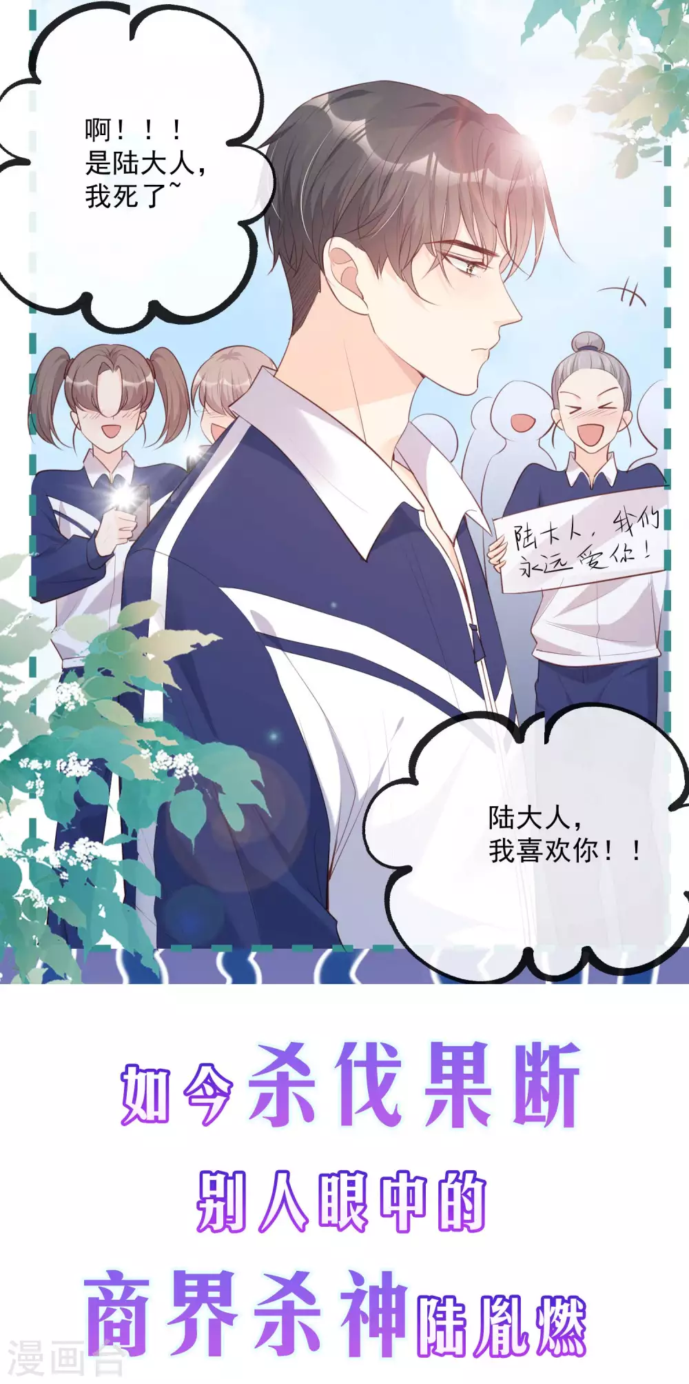 陆总，你老婆又上热搜啦！韩漫全集-预告无删减无遮挡章节图片 