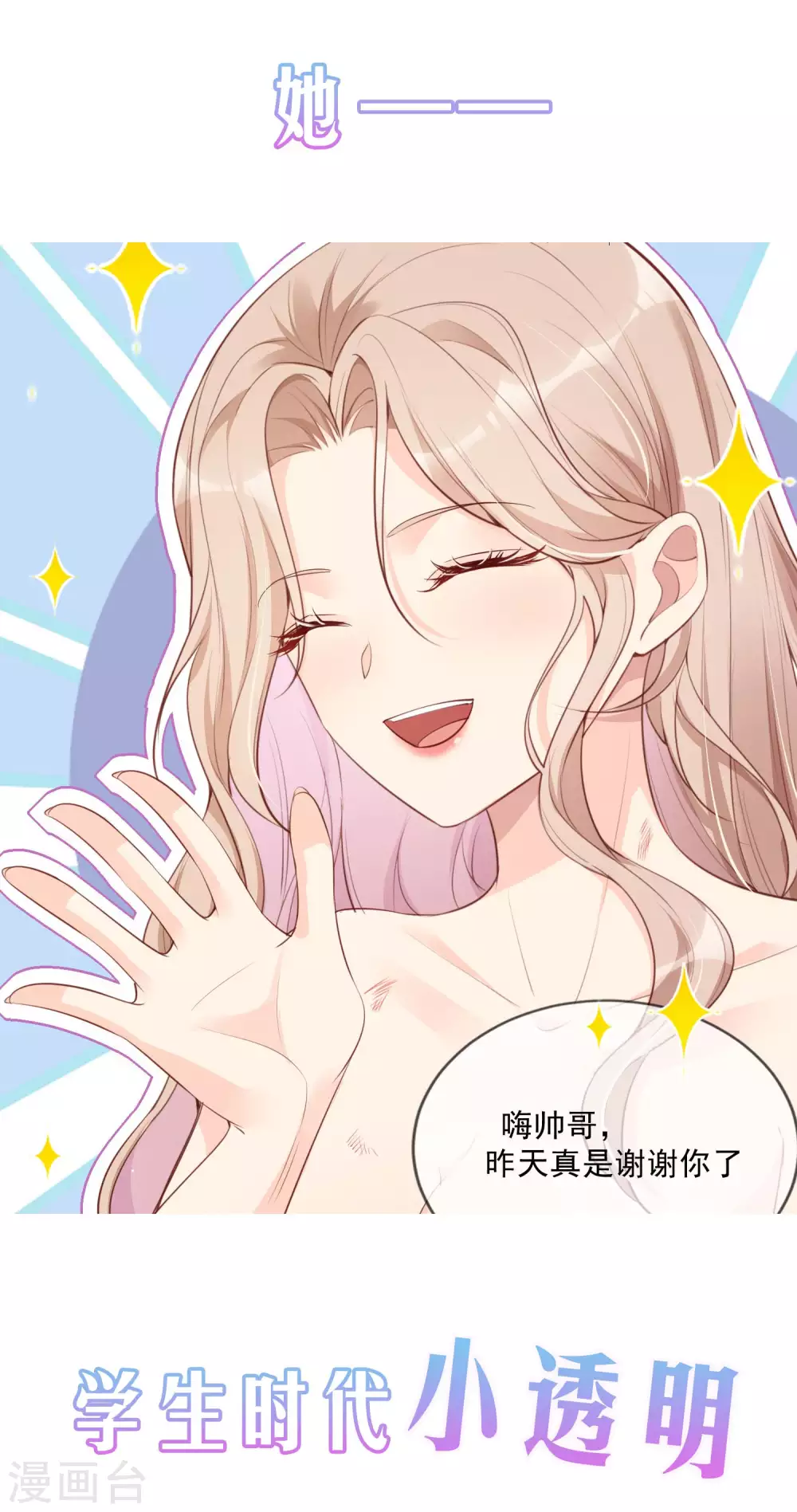 陆总，你老婆又上热搜啦！韩漫全集-预告无删减无遮挡章节图片 