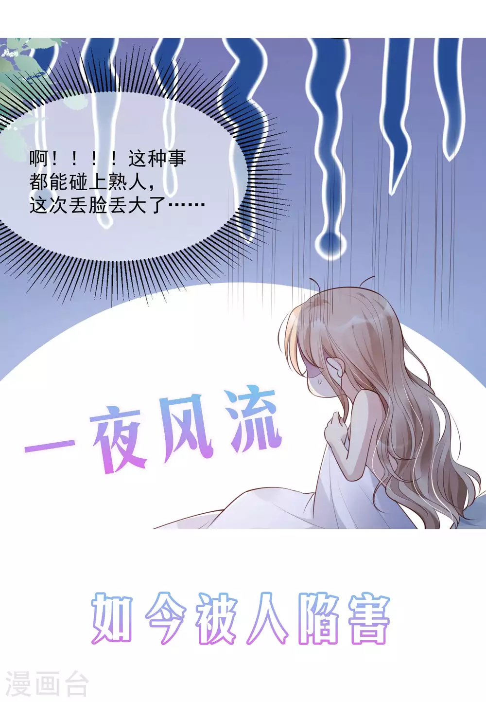 陆总，你老婆又上热搜啦！韩漫全集-预告无删减无遮挡章节图片 