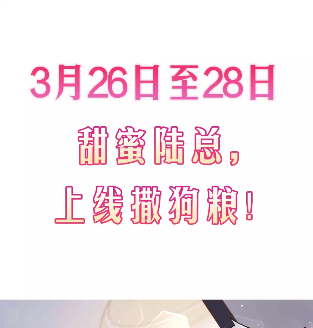 陆总，你老婆又上热搜啦！韩漫全集-预告无删减无遮挡章节图片 