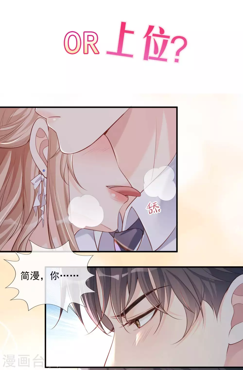 陆总，你老婆又上热搜啦！韩漫全集-预告无删减无遮挡章节图片 