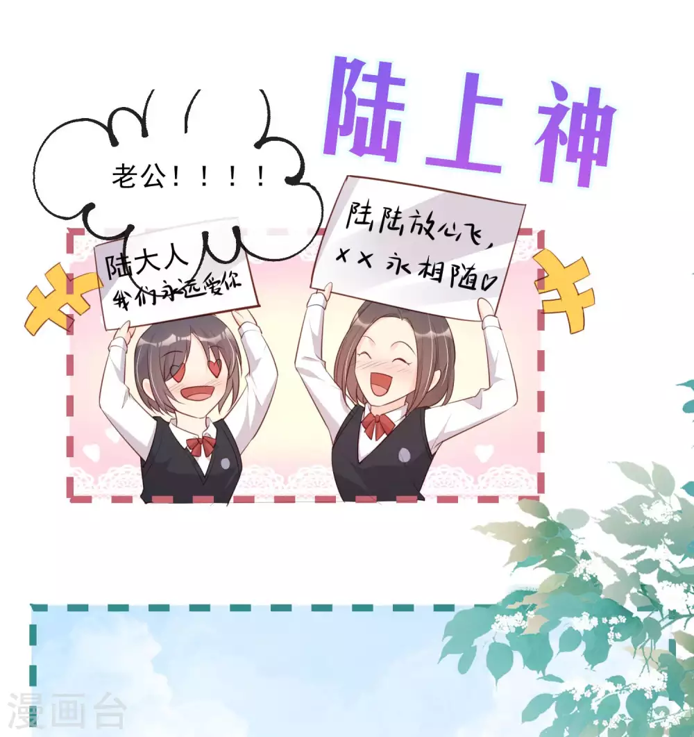 陆总，你老婆又上热搜啦！韩漫全集-预告无删减无遮挡章节图片 