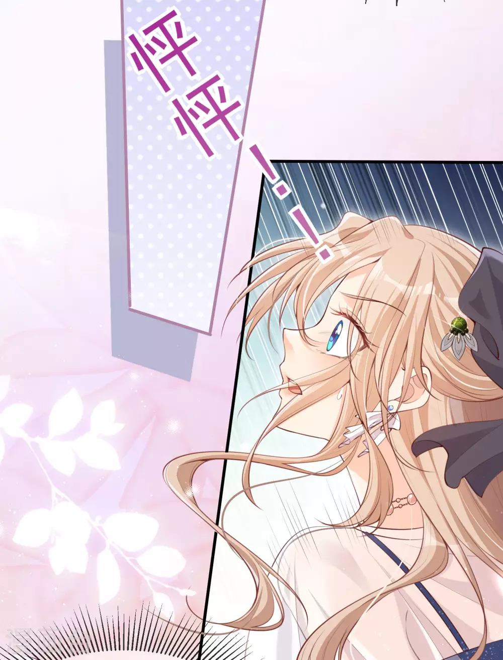 陆总，你老婆又上热搜啦！韩漫全集-第1话 放开我的女朋友！无删减无遮挡章节图片 