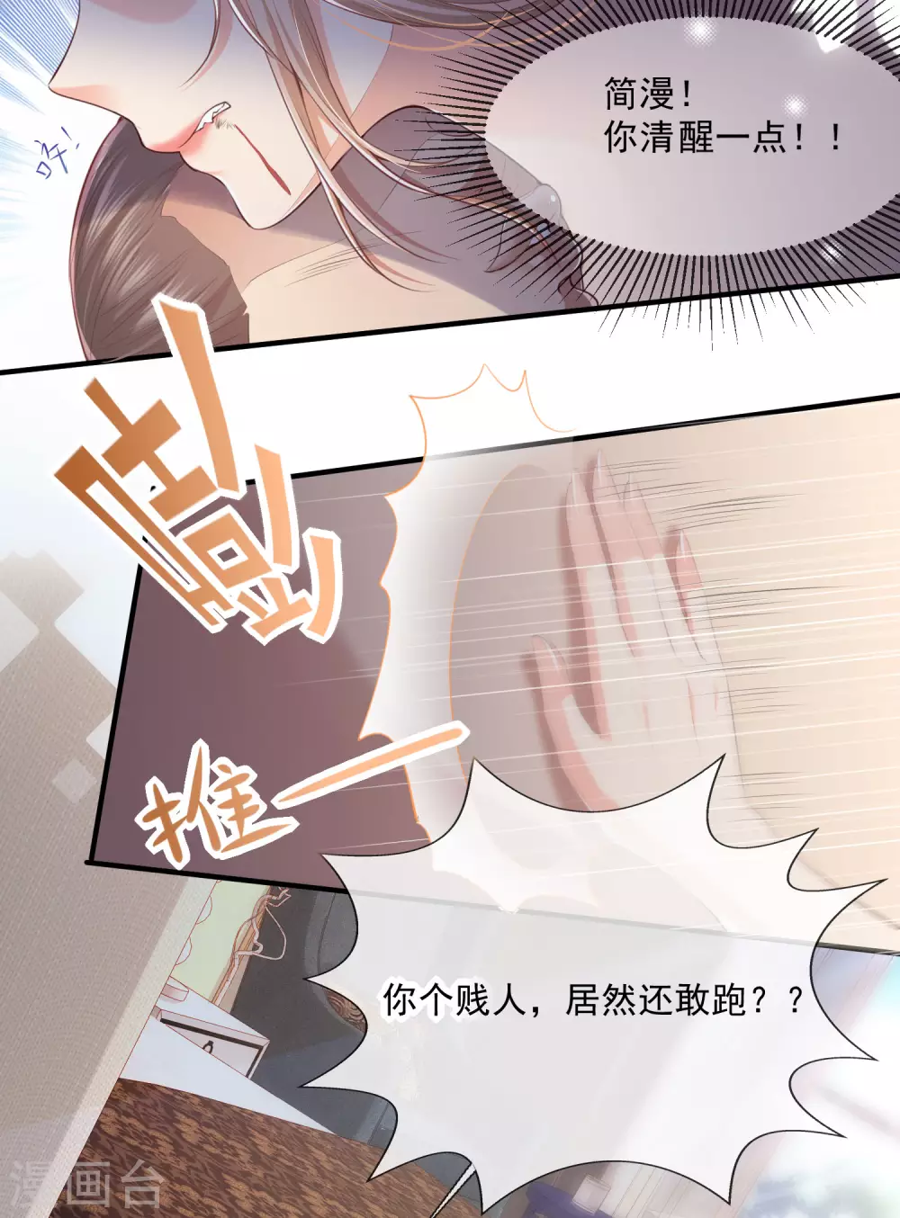 陆总，你老婆又上热搜啦！韩漫全集-第1话 放开我的女朋友！无删减无遮挡章节图片 