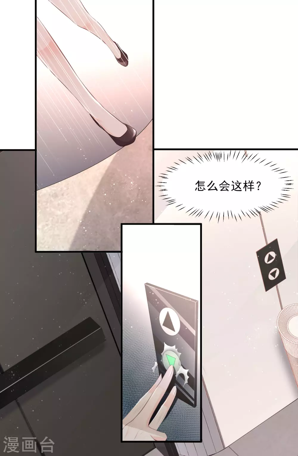 陆总，你老婆又上热搜啦！韩漫全集-第1话 放开我的女朋友！无删减无遮挡章节图片 