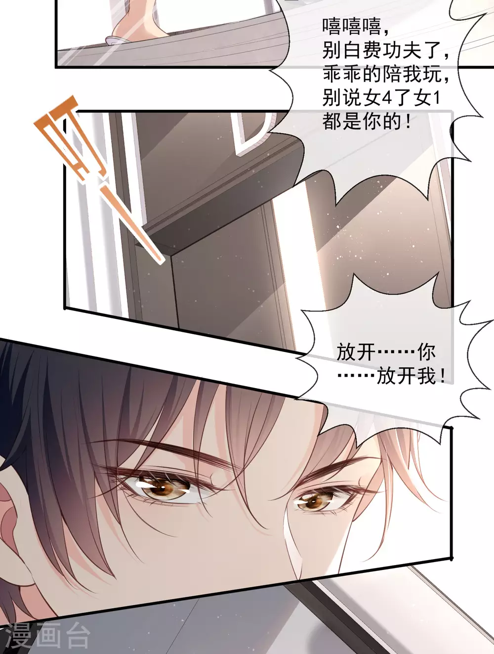 陆总，你老婆又上热搜啦！韩漫全集-第1话 放开我的女朋友！无删减无遮挡章节图片 
