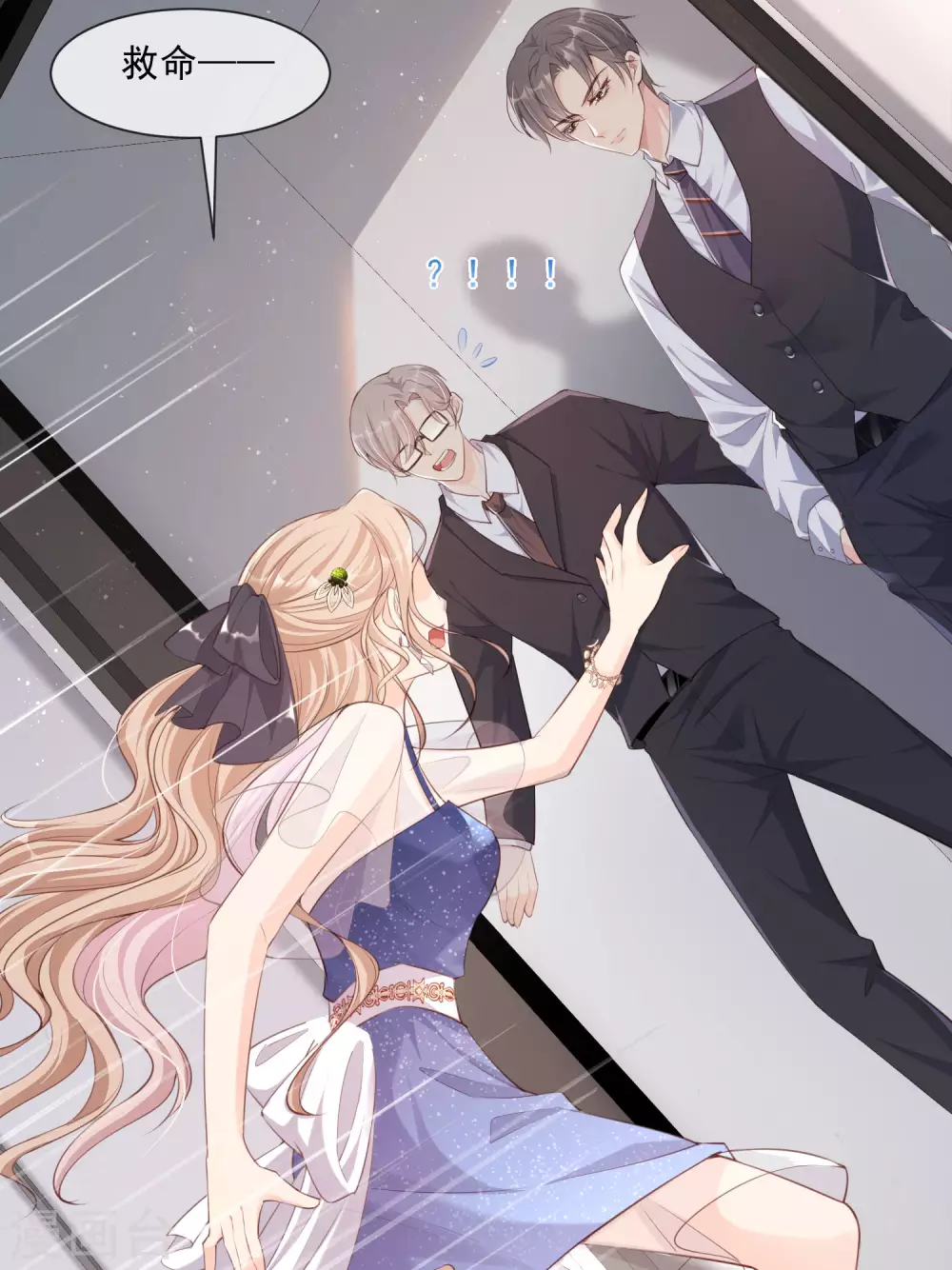 陆总，你老婆又上热搜啦！韩漫全集-第1话 放开我的女朋友！无删减无遮挡章节图片 