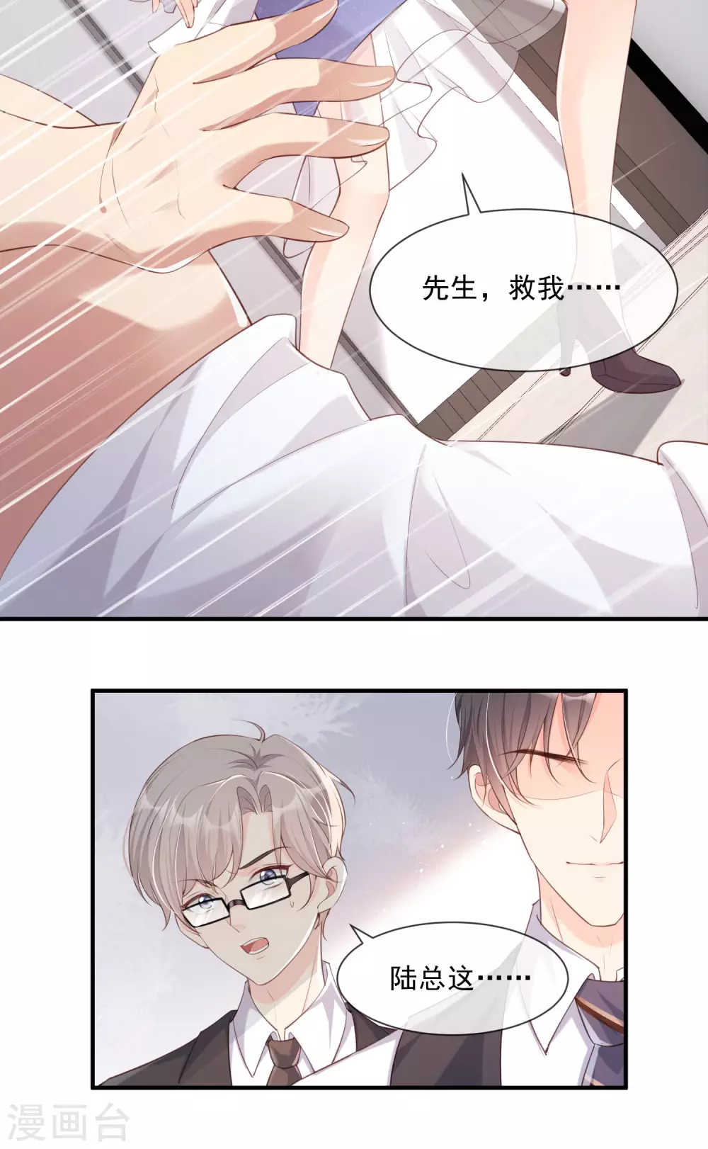 陆总，你老婆又上热搜啦！韩漫全集-第1话 放开我的女朋友！无删减无遮挡章节图片 