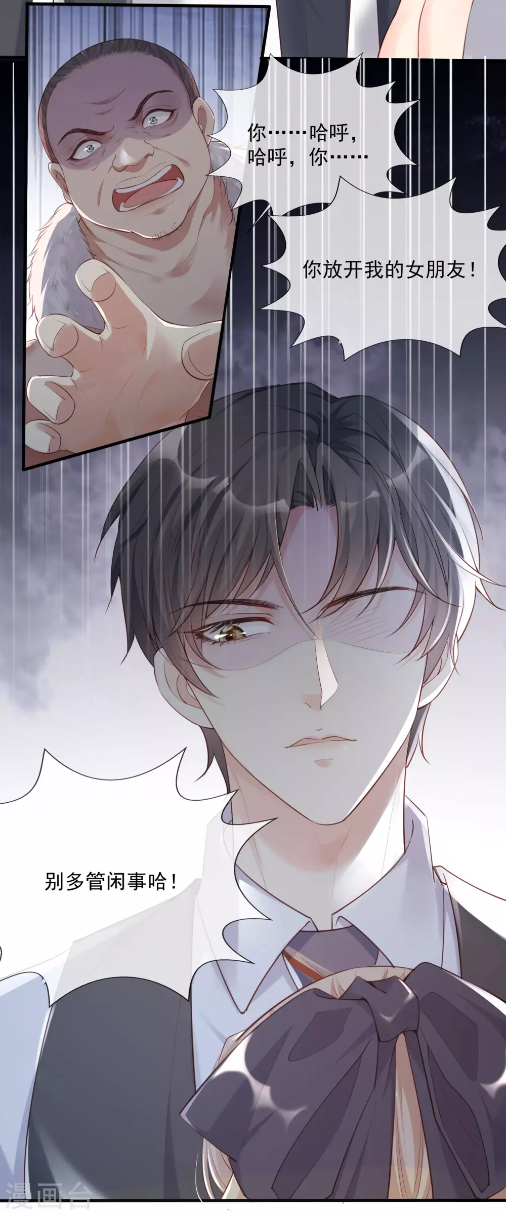 陆总，你老婆又上热搜啦！韩漫全集-第1话 放开我的女朋友！无删减无遮挡章节图片 